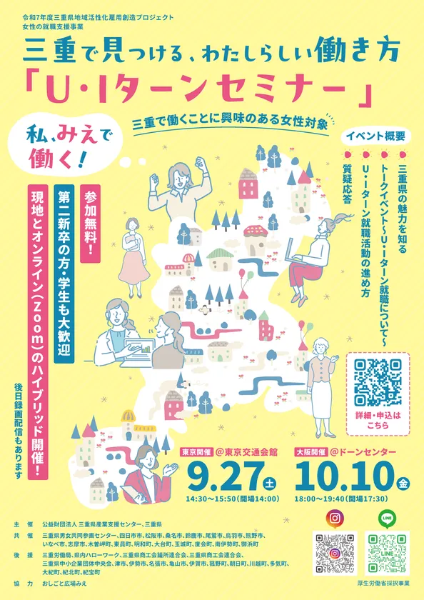 U・Iターンセミナーチラシ