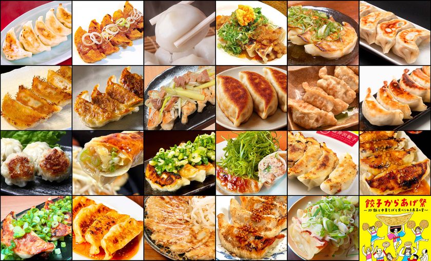 餃子