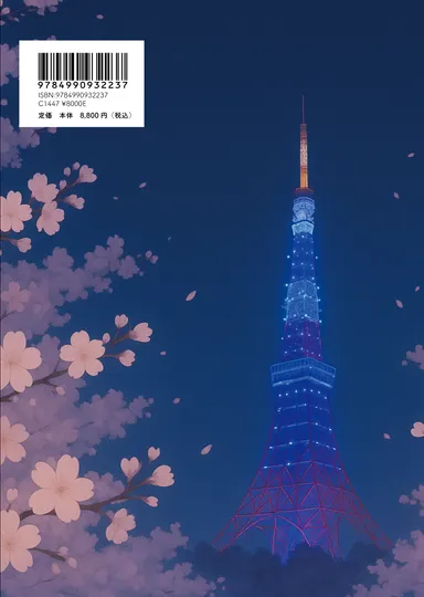 自閉スペクトラム症(ASD)のための心と体に優しい実践術　裏面