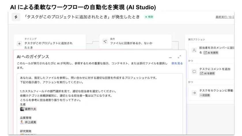 Asana利用イメージ(3枚目)