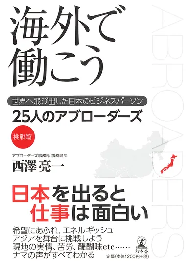 海外で働こう　表紙