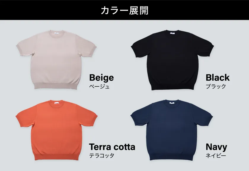カラー展開