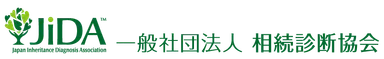 5万人の相続診断士が全国で活動している相続診断協会