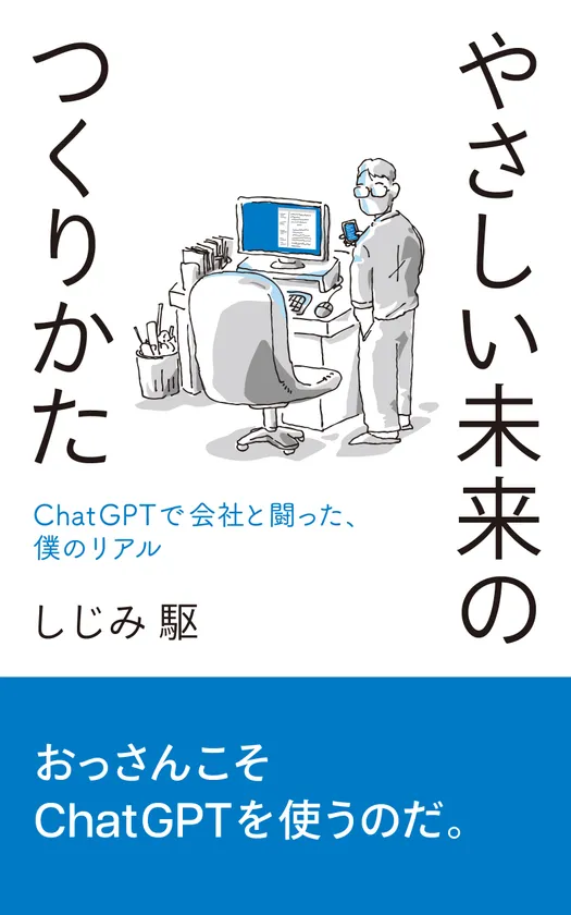 やさしい未来のつくりかた 表紙