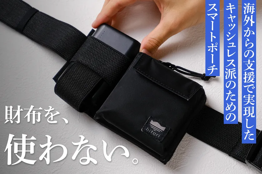 hitari ミニマムトラベルポーチ
