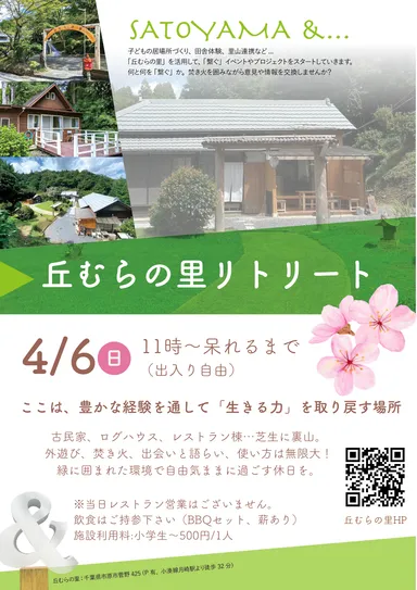 4月に開催された丘むらの里リトリートは大盛況、当面のあいだ講習会場はここで考えています。