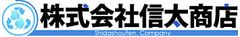 株式会社 信太商店