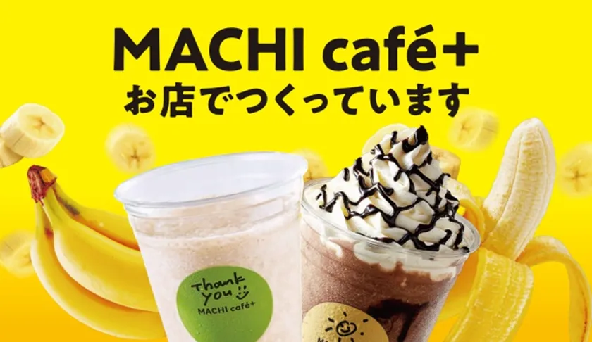 MACHI cafe＋(マチカフェプラス)