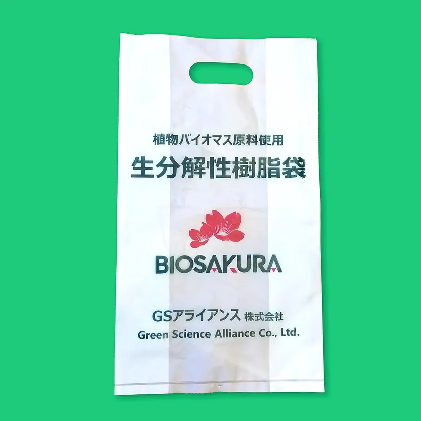 植物由来の生分解性プラスチック製の袋