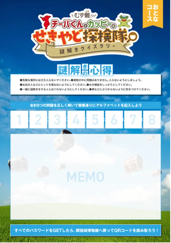 謎解きシート(おとなコース)