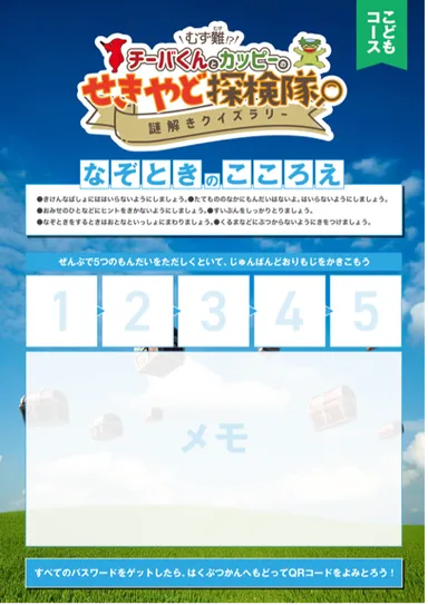 謎解きシート(こどもコース)