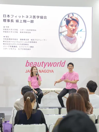 Beautyworld Japan 名古屋 講演