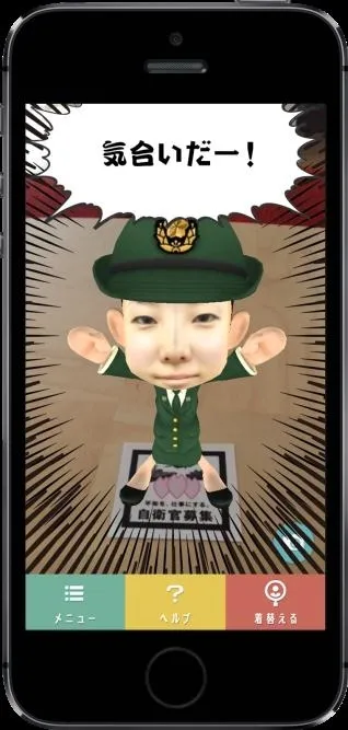 キミにエールAR画像