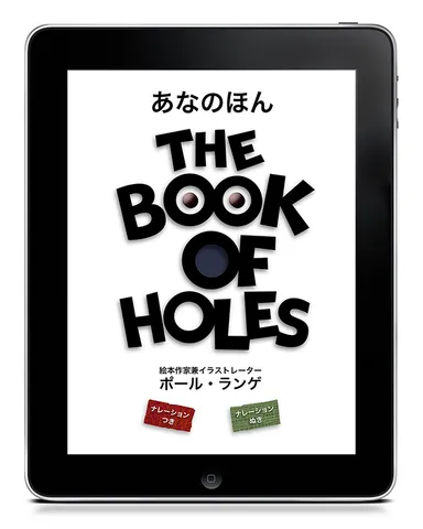 あなのほん　表紙