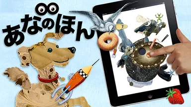 あなのほん JPGイメージ1