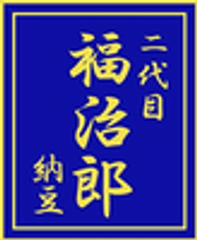 有限会社ふく屋のロゴ