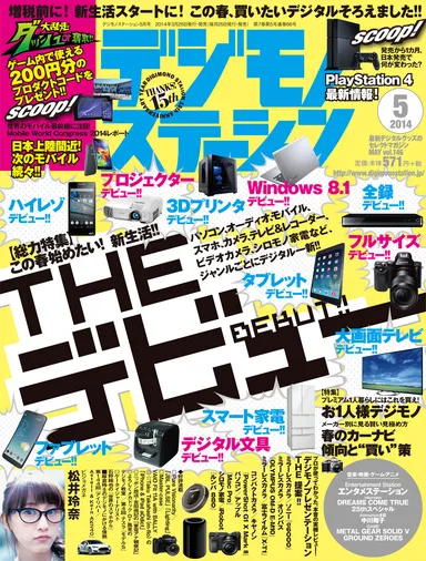 デジモノステーション5月号