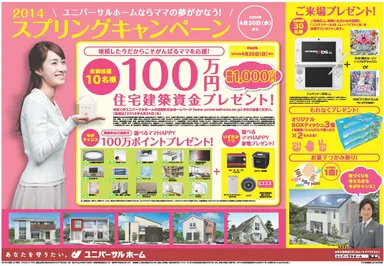 キャンペーンチラシ(1)