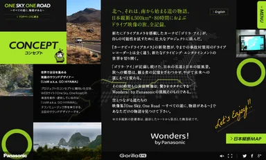 「ONE SKY,ONE ROAD」コンセプト