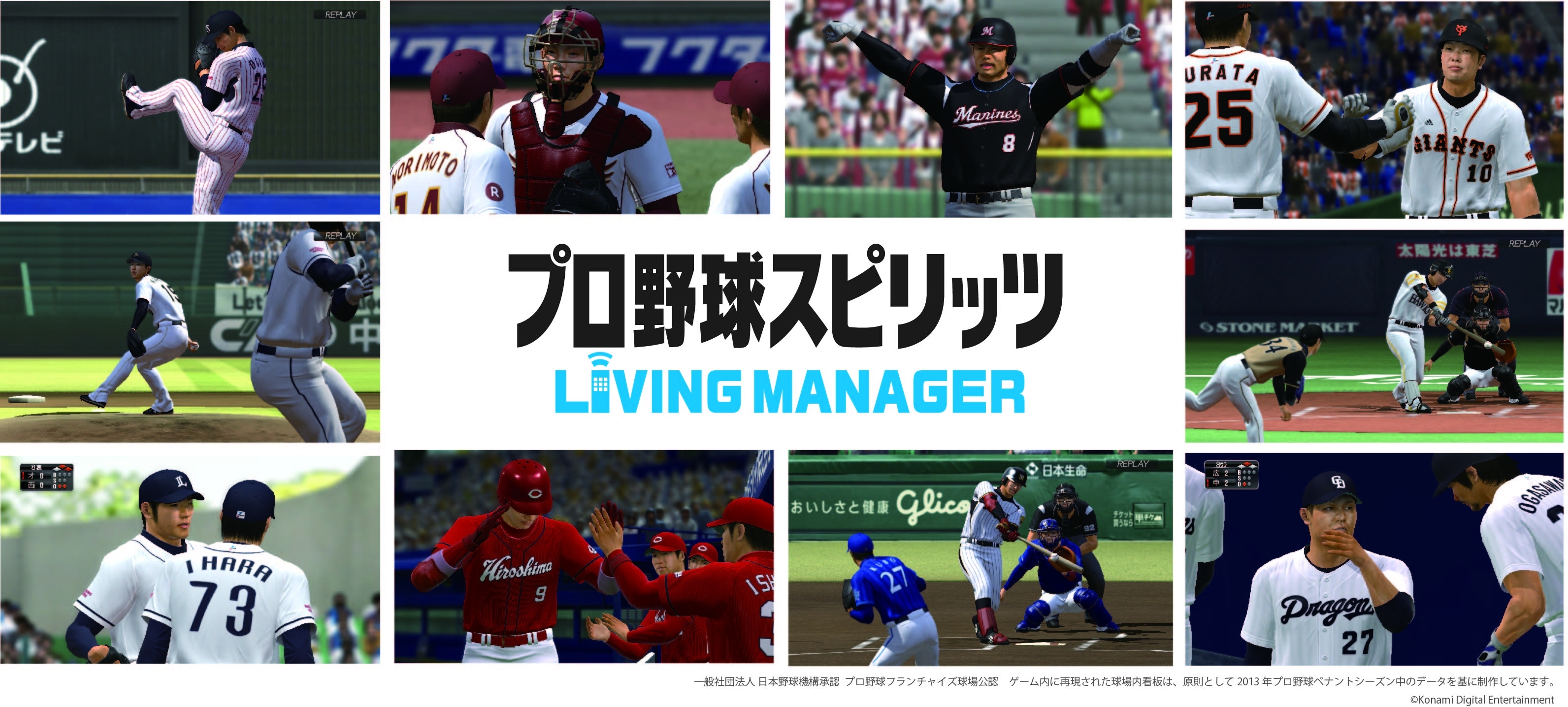 プロ野球開幕 リビングのテレビで名監督を目指せ Konami プロ野球スピリッツ Living Manager 3月28日よりクラウドゲームサービス Gクラスタ で配信開始 ブロードメディア株式会社 Gクラスタ グローバル株式会社のプレスリリース