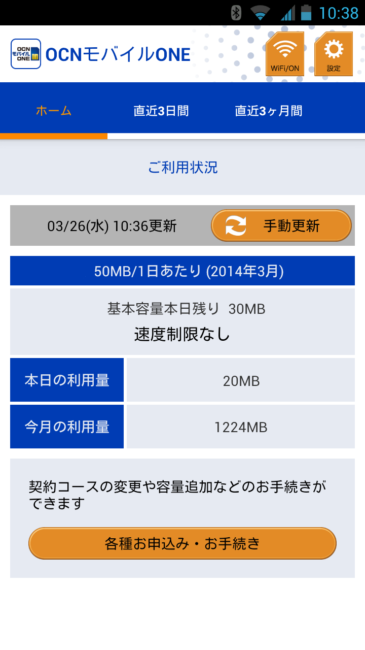 Ocn モバイル One がさらに便利に スマホやタブレットでデータ利用量がひとめで分かる コース変更や容量追加がすぐできる Ocn モバイル One アプリ の提供を開始 Nttコミュニケーションズ株式会社のプレスリリース