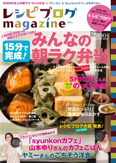 レシピブログmagazine Vol.2
