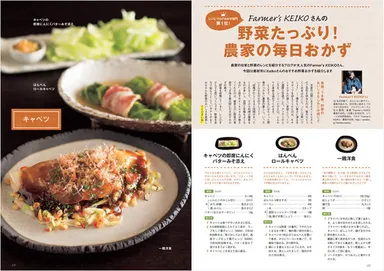 Farmer's KEIKOさんの野菜たっぷり農家の毎日おかず
