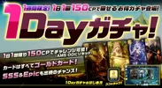 1DAYガチャ