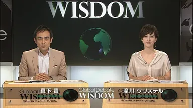 司会　真下貴／滝川クリステル