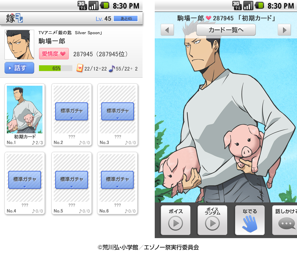 嫁コレ にtvアニメ 幻影ヲ駆ケル太陽 の 星河せいら とtvアニメ 銀の匙 Silver Spoon の 駒場一郎 を追加 たまゆら もあぐれっしぶ ももねこ様を集めよう キャンペーンも開始 Biglobeのプレスリリース