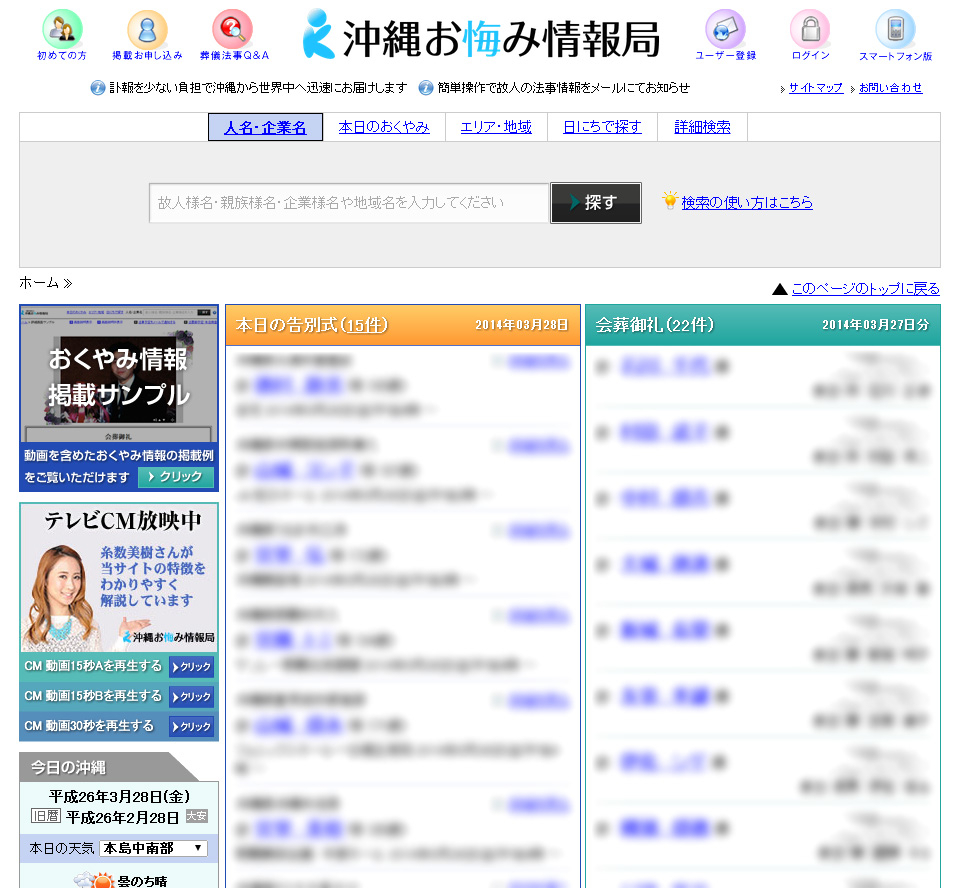 お悔やみ 欄 の 今日