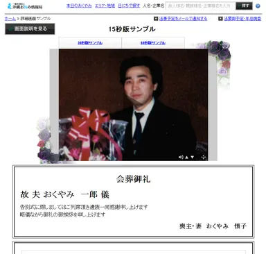 おくやみ情報には動画も