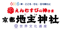 えんむすびの神様・京都地主(じしゅ)神社が
3月31日(月)よりLINE＠アカウント(@jishujinja)を開設！