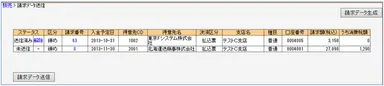 「請求データの送信」による自動請求書発行機能