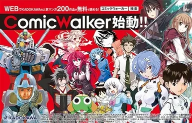 ComicWalker始動！！