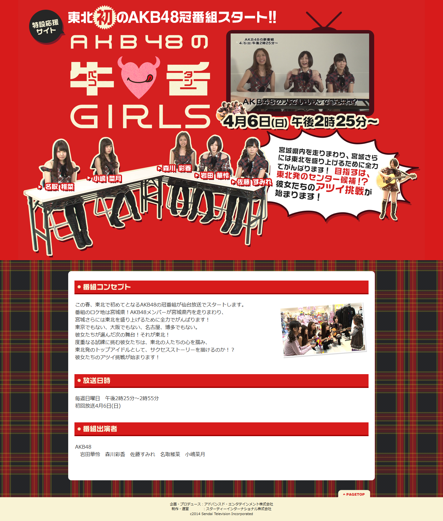 東北初のakb48冠番組 Akb48の牛舌girls 特設応援サイトオープン スターティーインターナショナル株式会社のプレスリリース 東北初のakb48冠番組 Akb48の牛舌girls 特設応援サイトオープン スターティーインターナショナル株式会社のプレスリリース
