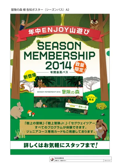 シーズンパス告知ポスター