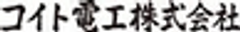 コイト電工株式会社のロゴ
