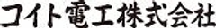コイト電工株式会社
