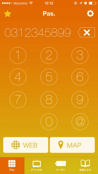 Pas.ナンバー入力画面