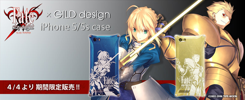 どんな衝撃からもセイバーとギルガメッシュが守ってくれる Fate Stay Night Gild Design コラボiphone5 5sケース発売 株式会社アップドラフトのプレスリリース