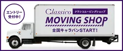 クラシコムービングショップ