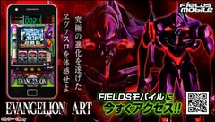 FIELDSモバイルにEVANGELION ART登場
