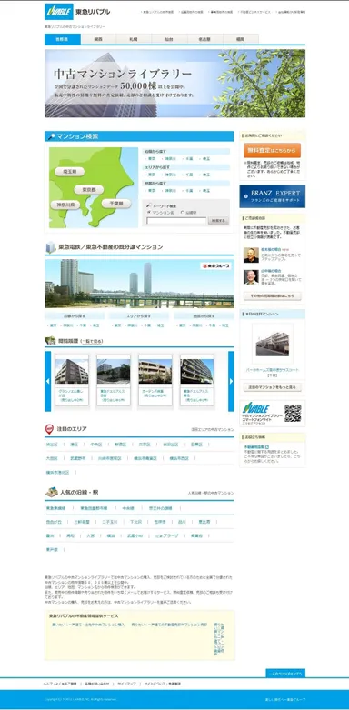 「中古マンションライブラリー」トップ画面