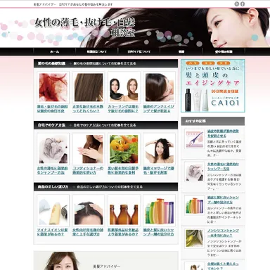 女性の薄毛・抜け毛・白髪相談室