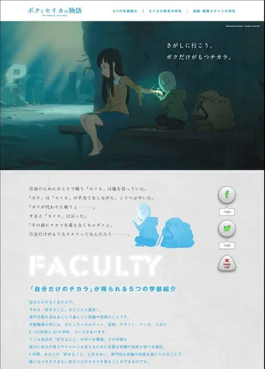 「ボクとセイカの物語」サイト