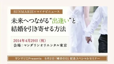 婚活セミナー バナー