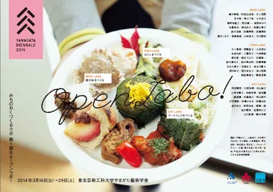 みちのおくつくるラボ