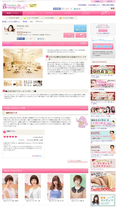 PCサイト(店舗ページ)