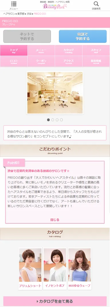 スマートフォン画面(店舗ページ)